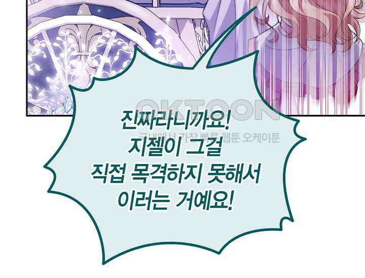 흑막의 독 감별사가 되겠습니다 58화 108