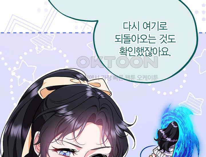 흑막의 독 감별사가 되겠습니다 58화 110