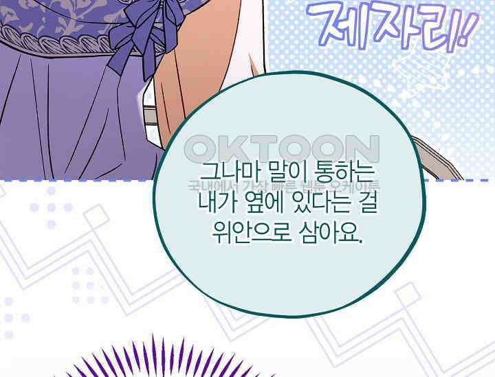 흑막의 독 감별사가 되겠습니다 58화 112
