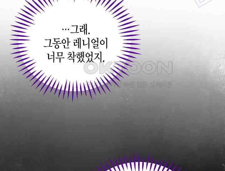 흑막의 독 감별사가 되겠습니다 58화 113