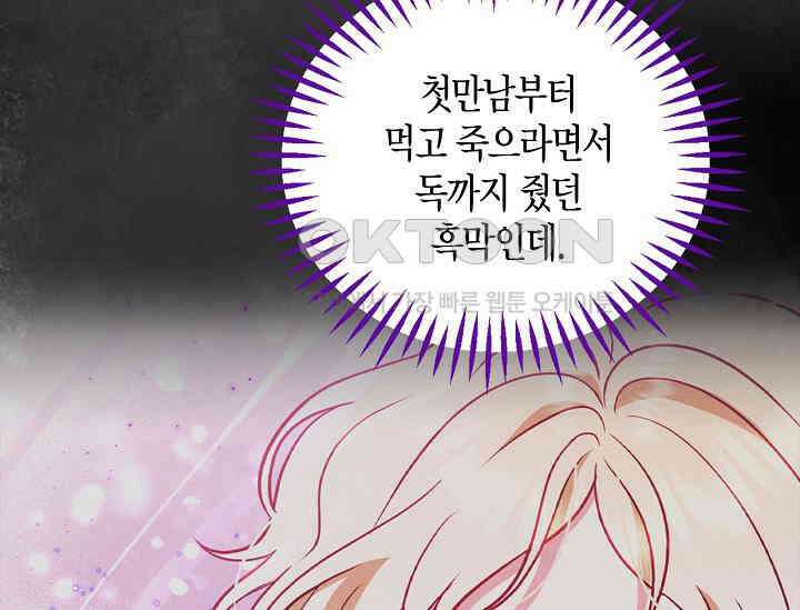 흑막의 독 감별사가 되겠습니다 58화 114