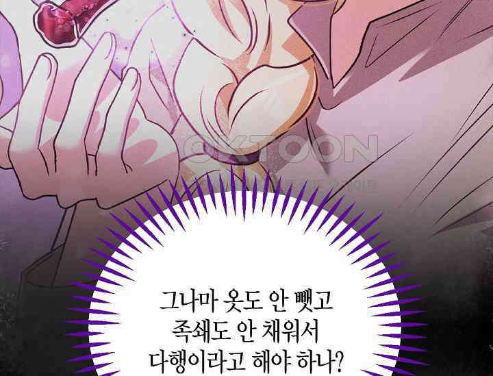 흑막의 독 감별사가 되겠습니다 58화 116