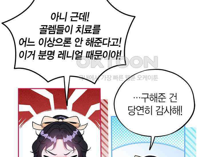 흑막의 독 감별사가 되겠습니다 58화 118