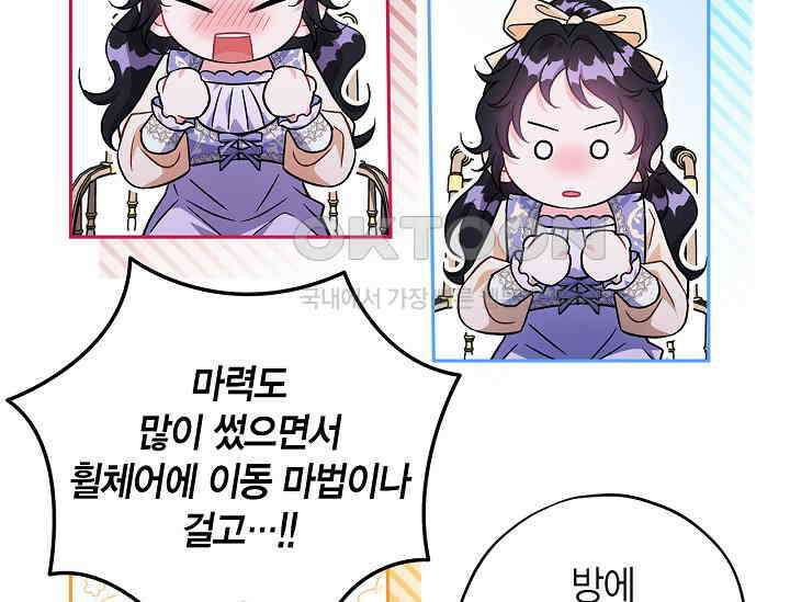 흑막의 독 감별사가 되겠습니다 58화 119