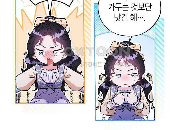 흑막의 독 감별사가 되겠습니다 58화 120