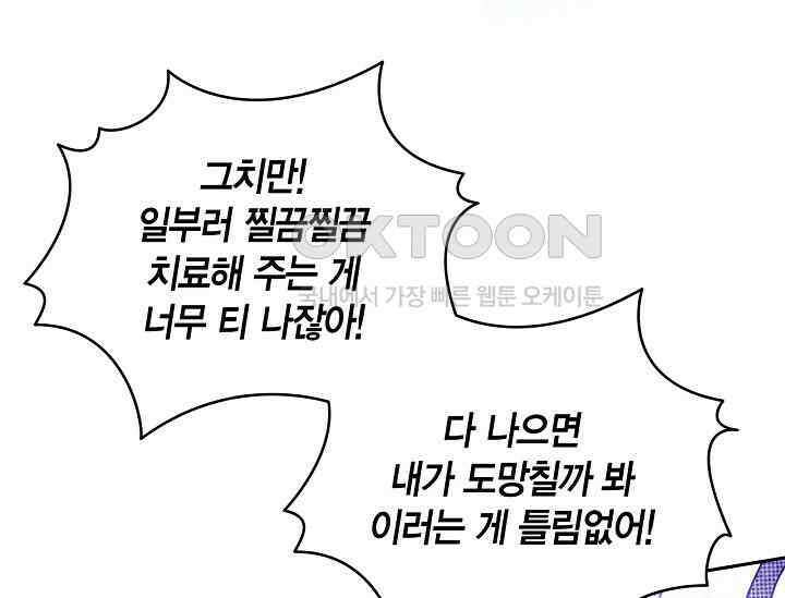 흑막의 독 감별사가 되겠습니다 58화 121