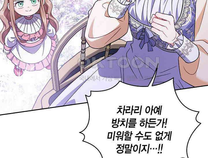 흑막의 독 감별사가 되겠습니다 58화 123