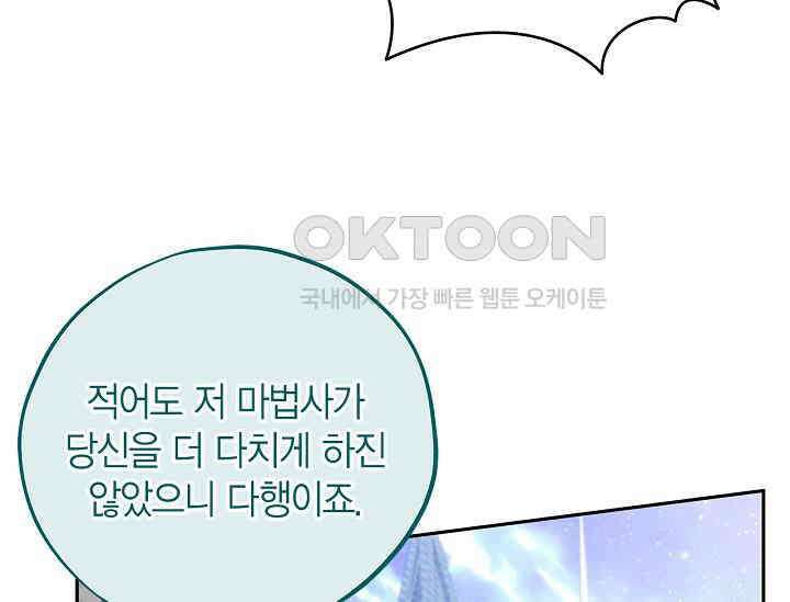 흑막의 독 감별사가 되겠습니다 58화 124