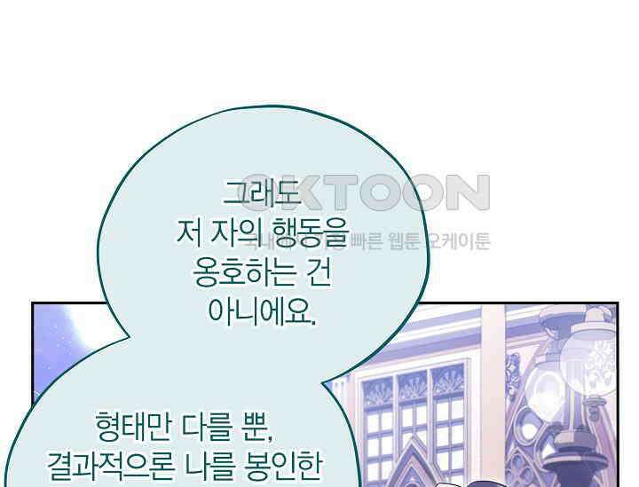 흑막의 독 감별사가 되겠습니다 58화 127