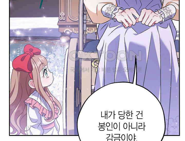 흑막의 독 감별사가 되겠습니다 58화 129