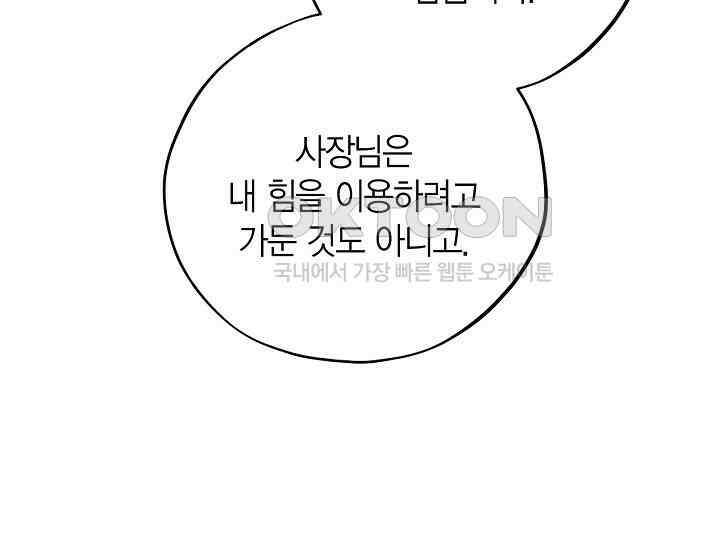 흑막의 독 감별사가 되겠습니다 58화 130
