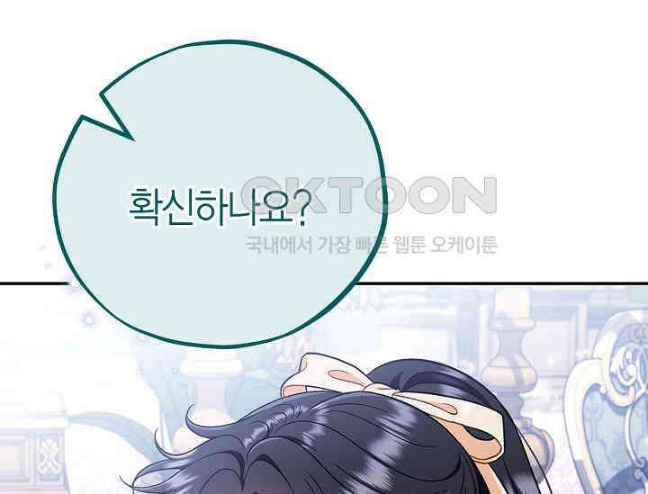 흑막의 독 감별사가 되겠습니다 58화 131