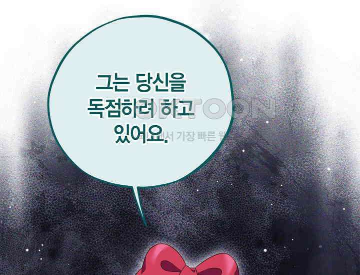 흑막의 독 감별사가 되겠습니다 58화 134