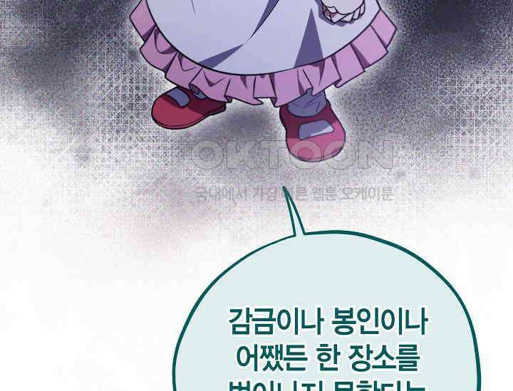 흑막의 독 감별사가 되겠습니다 58화 136