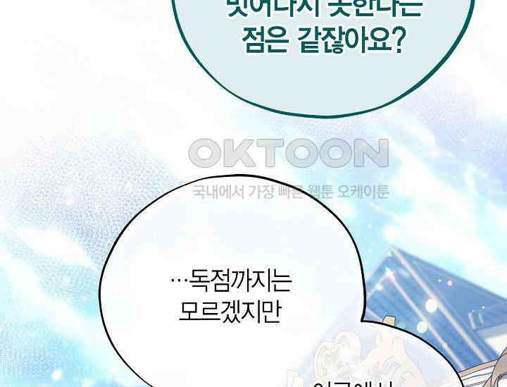 흑막의 독 감별사가 되겠습니다 58화 137