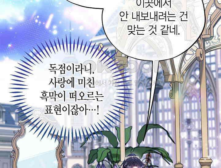 흑막의 독 감별사가 되겠습니다 58화 138