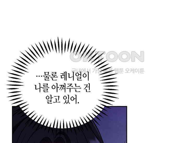 흑막의 독 감별사가 되겠습니다 58화 140