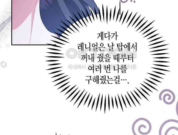 흑막의 독 감별사가 되겠습니다 58화 142