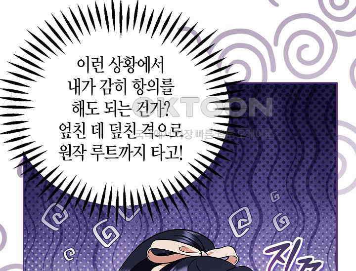흑막의 독 감별사가 되겠습니다 58화 143