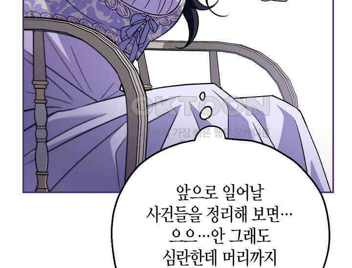 흑막의 독 감별사가 되겠습니다 58화 145