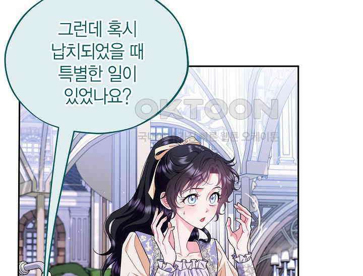 흑막의 독 감별사가 되겠습니다 58화 147