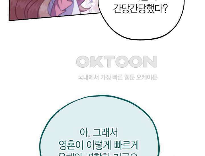 흑막의 독 감별사가 되겠습니다 58화 149