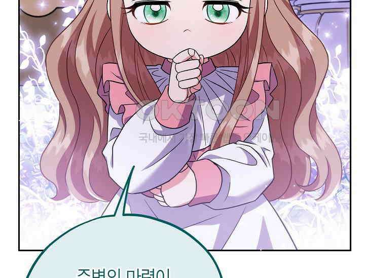 흑막의 독 감별사가 되겠습니다 58화 151