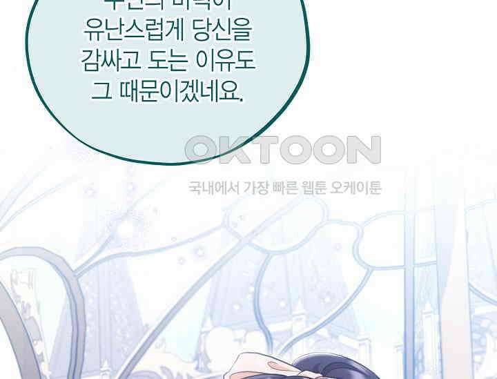 흑막의 독 감별사가 되겠습니다 58화 152