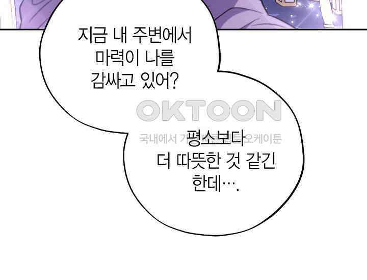 흑막의 독 감별사가 되겠습니다 58화 155