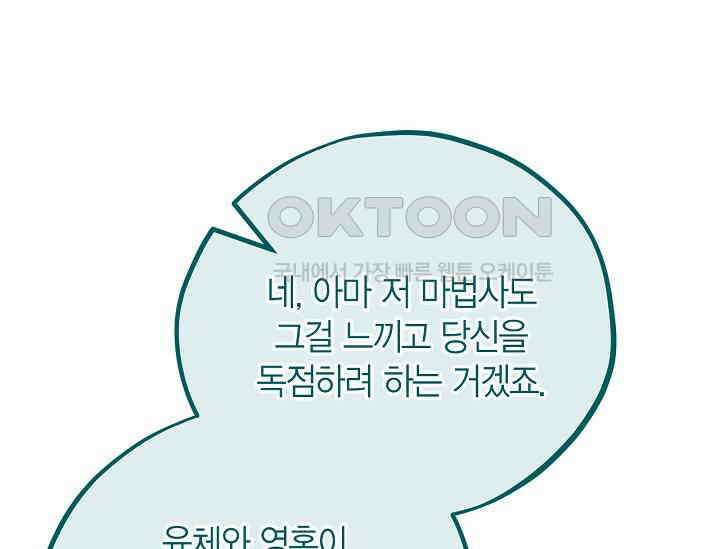 흑막의 독 감별사가 되겠습니다 58화 156