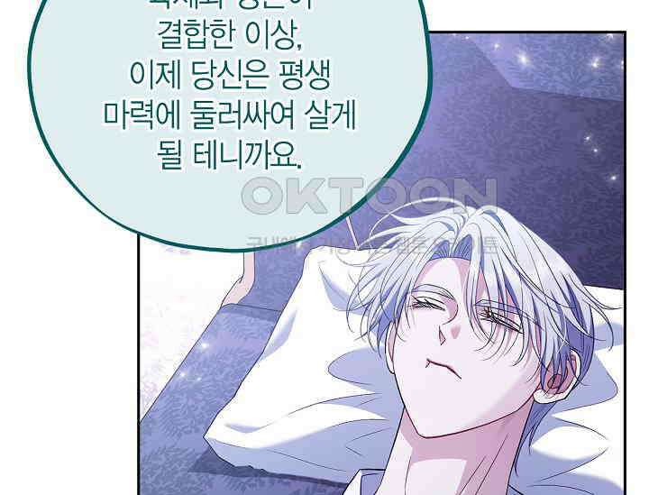 흑막의 독 감별사가 되겠습니다 58화 157