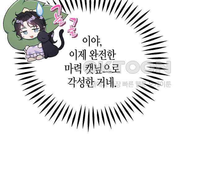 흑막의 독 감별사가 되겠습니다 58화 159
