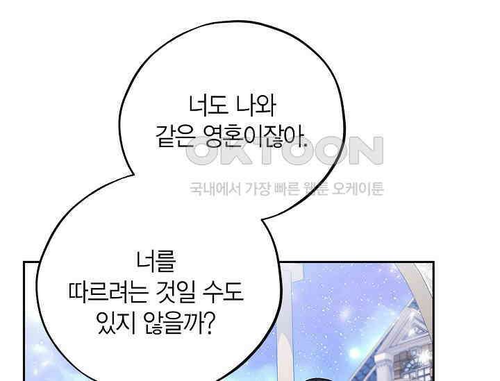 흑막의 독 감별사가 되겠습니다 58화 160