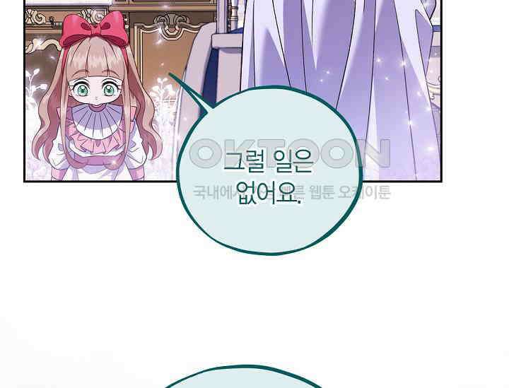 흑막의 독 감별사가 되겠습니다 58화 162