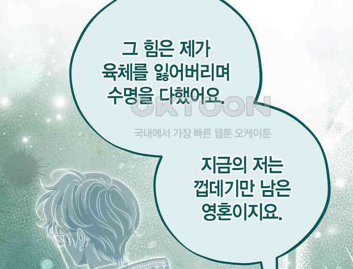 흑막의 독 감별사가 되겠습니다 58화 163