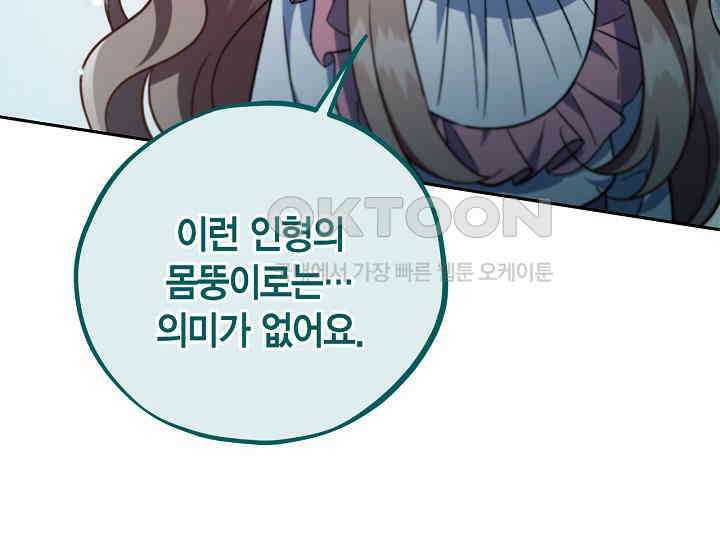 흑막의 독 감별사가 되겠습니다 58화 166