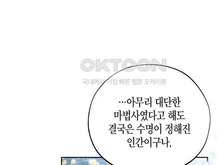 흑막의 독 감별사가 되겠습니다 58화 167