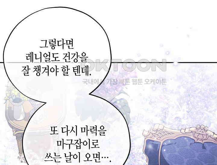 흑막의 독 감별사가 되겠습니다 58화 170