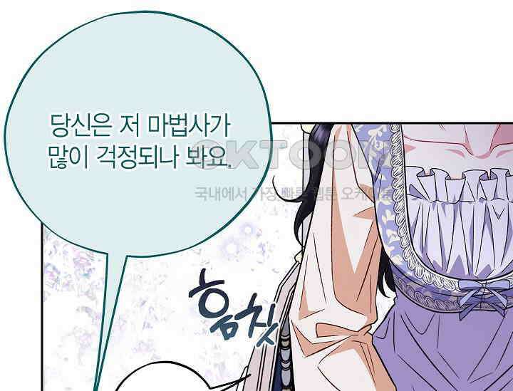 흑막의 독 감별사가 되겠습니다 58화 173