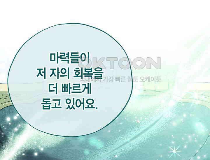 흑막의 독 감별사가 되겠습니다 58화 175