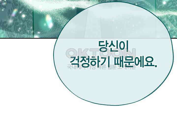 흑막의 독 감별사가 되겠습니다 58화 179