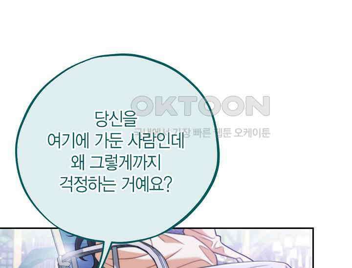 흑막의 독 감별사가 되겠습니다 58화 180