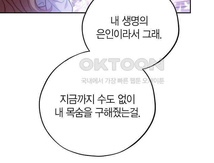 흑막의 독 감별사가 되겠습니다 58화 182
