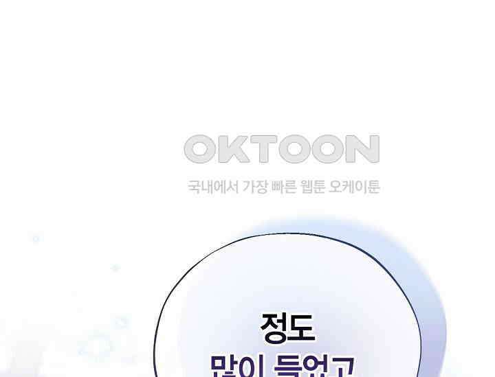 흑막의 독 감별사가 되겠습니다 58화 183
