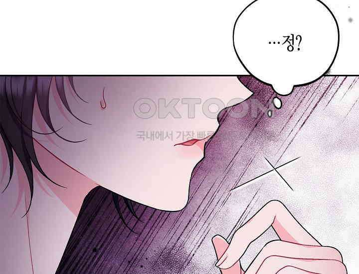 흑막의 독 감별사가 되겠습니다 58화 187