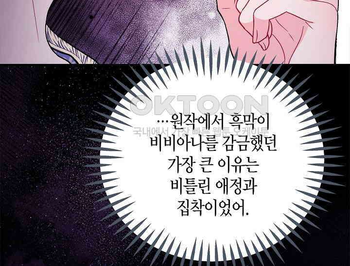 흑막의 독 감별사가 되겠습니다 58화 188