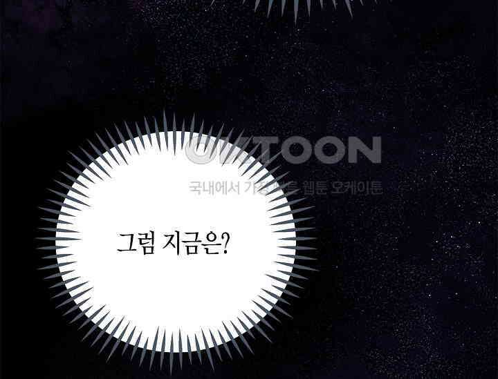 흑막의 독 감별사가 되겠습니다 58화 189