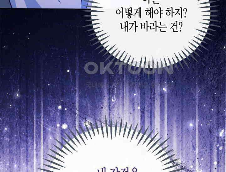 흑막의 독 감별사가 되겠습니다 58화 191