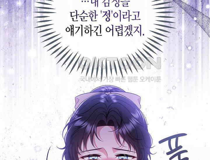 흑막의 독 감별사가 되겠습니다 58화 192