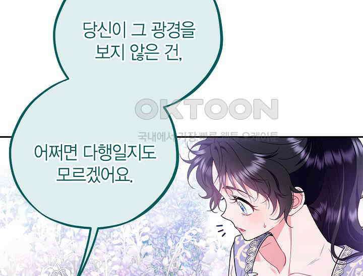 흑막의 독 감별사가 되겠습니다 58화 195